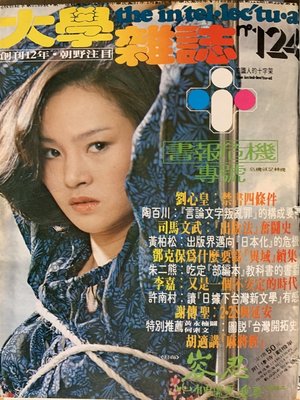 cover image of 第124期 (民國68年4月)